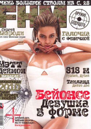 Beyonce в журнале FHM Russia (февраль 2010)