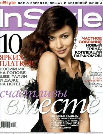Ольга Куриленко в журнале InStyle (апрель 2010)